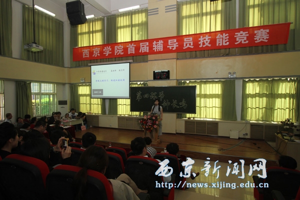 首届辅导员工作技能竞赛圆满落幕